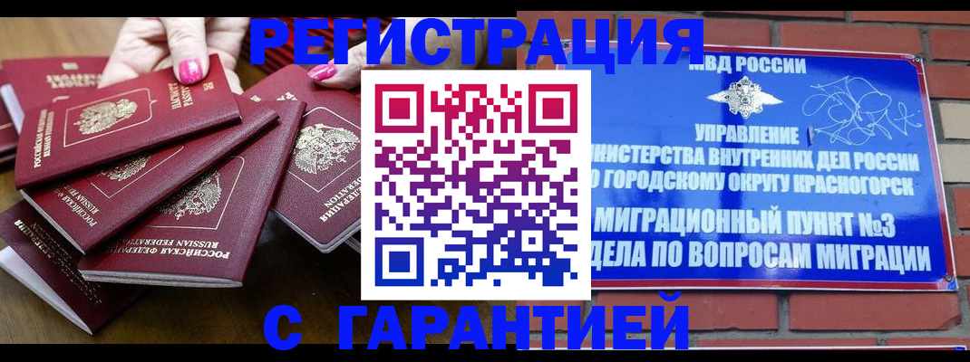 прописка для кредита в Троицке